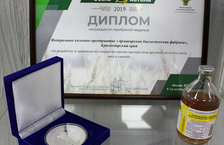 Серебряная медаль от «Золотой осени» 2019 года за разработку сыворотки