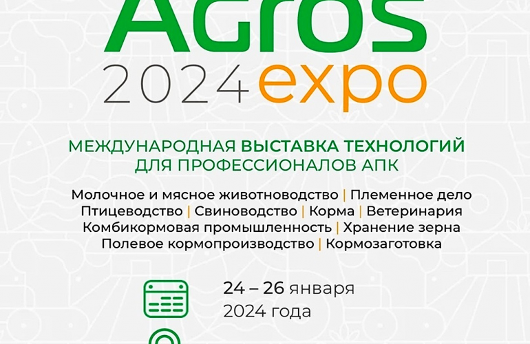 Армавирская биофабрика представит на выставке Агрос Экспо-2024 новые вакцины