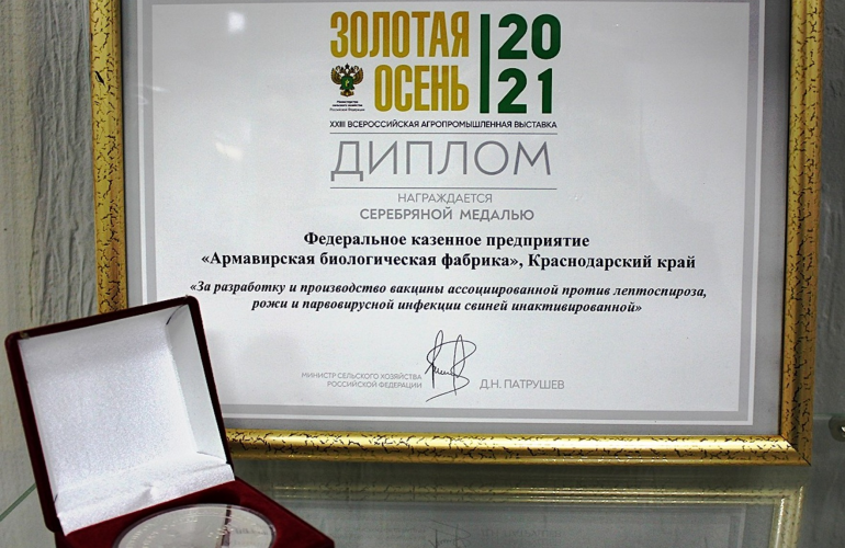 Серебряная медаль от «Золотой осени» 2021 года за разработку вакцины