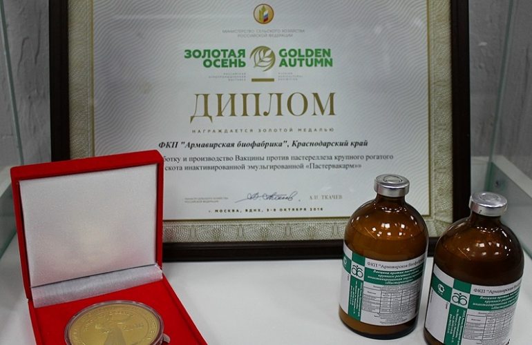 Золотая медаль от «Золотой осени» 2016 года за разработку и производство вакцины против пастереллеза